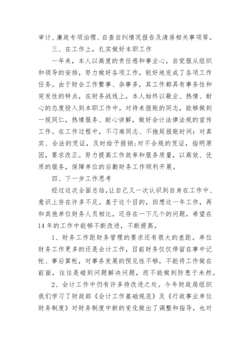 财务员工个人工作年度总结.docx