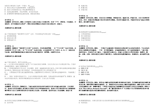 盐亭事业编招聘考试题历年公共基础知识真题及答案汇总综合应用能力第2期