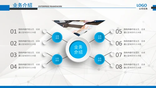 简约企业宣传企业简介公司简介PPT模板