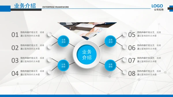 简约企业宣传企业简介公司简介PPT模板