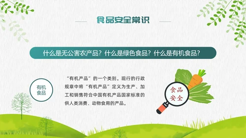 食品安全315消费者专题课件ppt模板