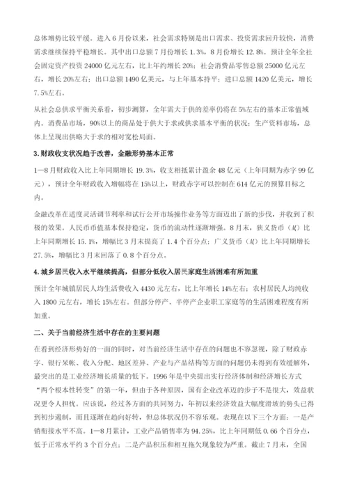 保持经济稳定增长着力提高运行质量.docx