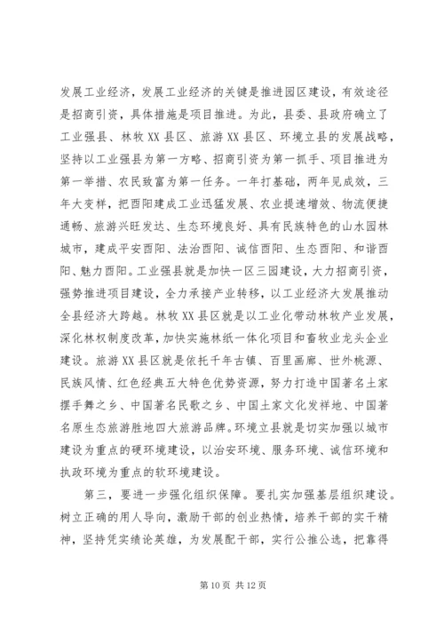 发扬长征精神解放思想扩大开放努力实现酉阳经济社会发展新跨越.docx