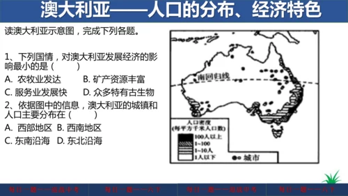 地理每日一题 (七下）