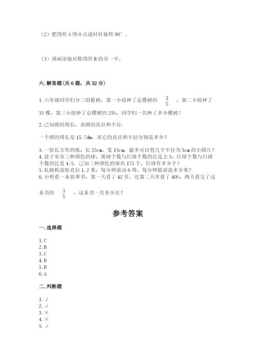 2022六年级上册数学期末考试试卷附完整答案【全国通用】.docx