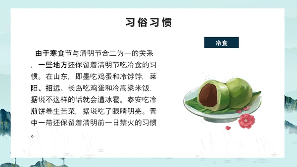 清明时节古意境PPT模板