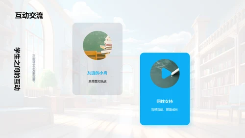 校园生活纵观