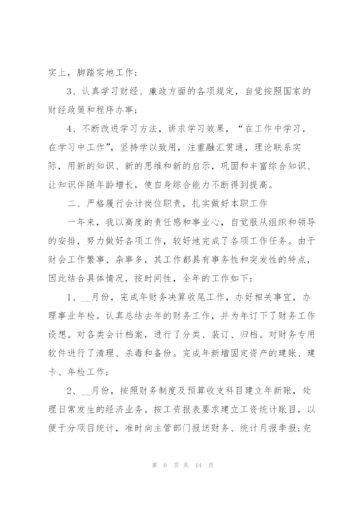 银行会计个人总结5篇.docx