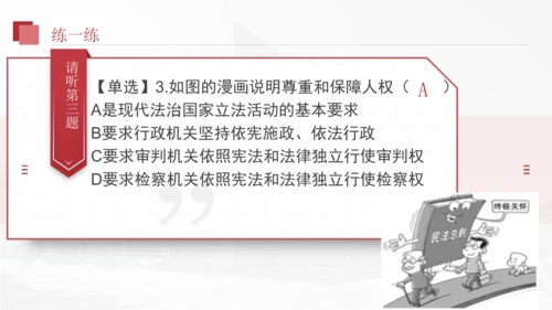 1.1.2国家权力属于人民+国家尊重和保障人权（2023更新版）