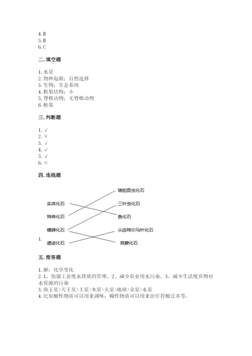 教科版六年级下册科学期末测试卷及答案【新】.docx