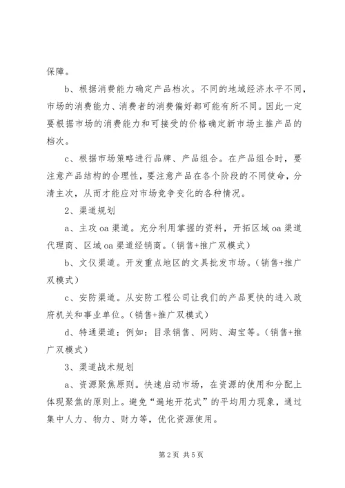 市场开拓计划书 (2).docx