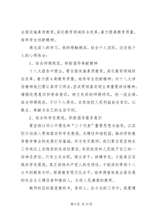 学习十八大报告心得体1王昌宝.docx