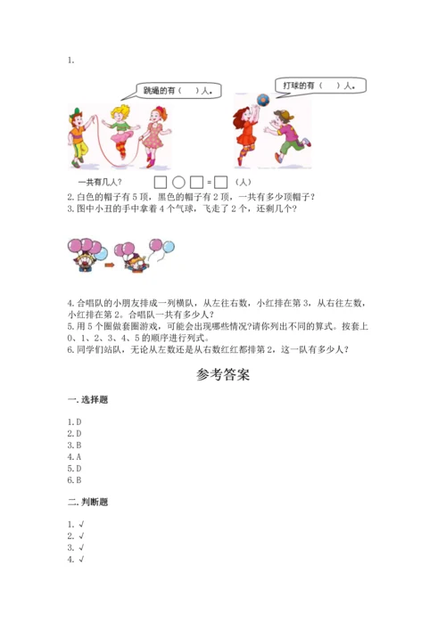 小学一年级上册数学期中测试卷附答案（精练）.docx