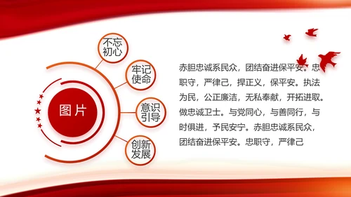 红色大气公安警察工作汇报PPT动态模板