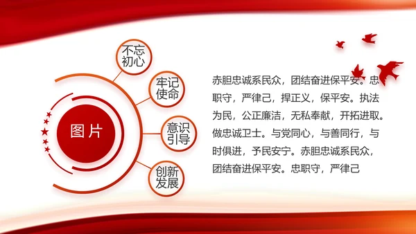 红色大气公安警察工作汇报PPT动态模板