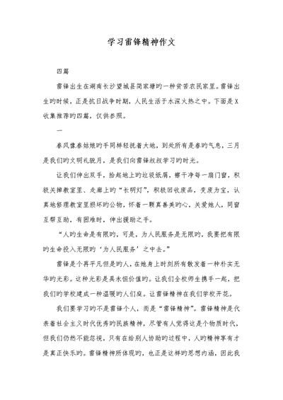 2022年学习雷锋精神作文