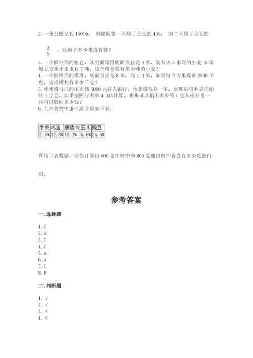 沪教版小学数学六年级下册期末检测试题附完整答案【历年真题】.docx