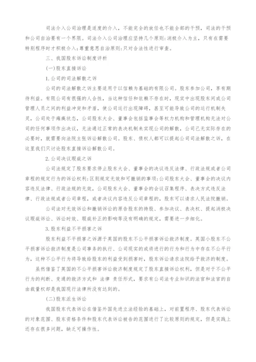 浅析我国股东诉讼制度-读《公司治理视角中的股东诉讼研究》一书有感.docx