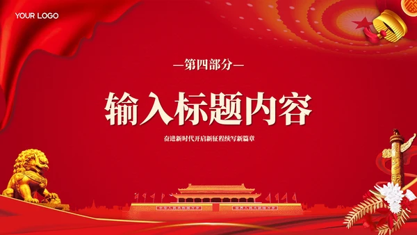 红色的党政风的社会主义精神文明的建设PPT模板