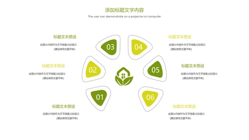 唯美清新乡村旅游魅力乡村农村建设PPT模板
