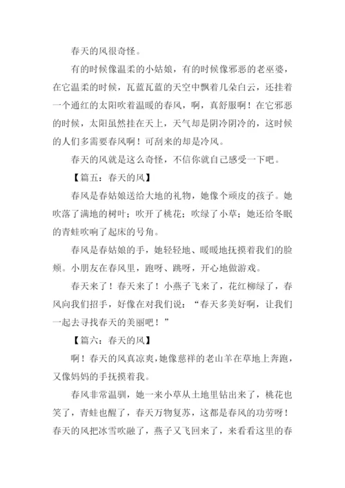 春天的风作文100字.docx