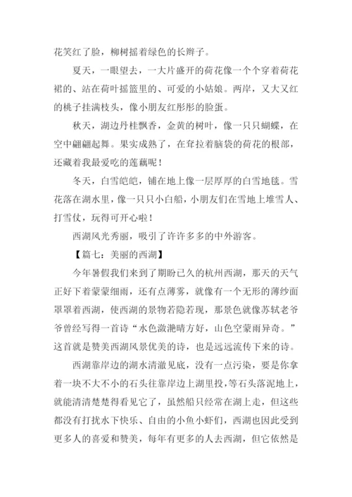 美丽的西湖作文300字.docx