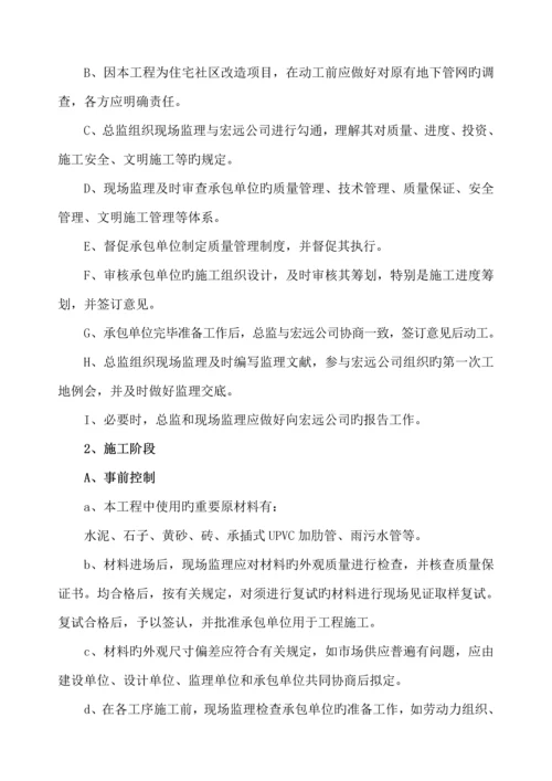 改造关键工程监理重点规划.docx