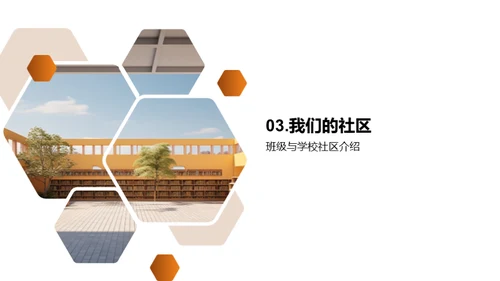 启航小学之旅