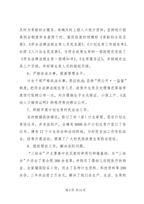 计生优质服务示范镇建设工作方案.docx