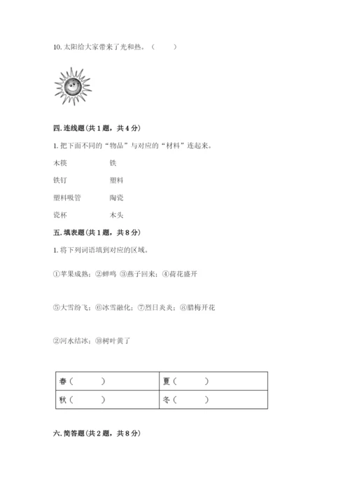 教科版二年级上册科学期末测试卷【各地真题】.docx
