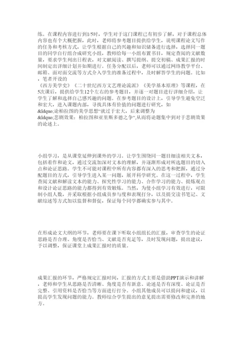 【精编】从课程论文到学位论文.docx