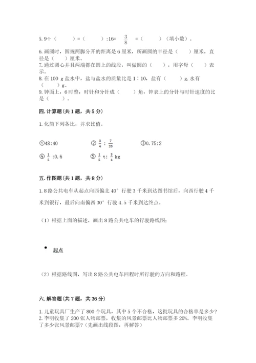 小学数学六年级上册期末考试试卷及参考答案【典型题】.docx