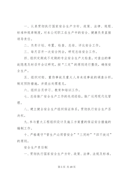 拆迁公司管理制度.docx