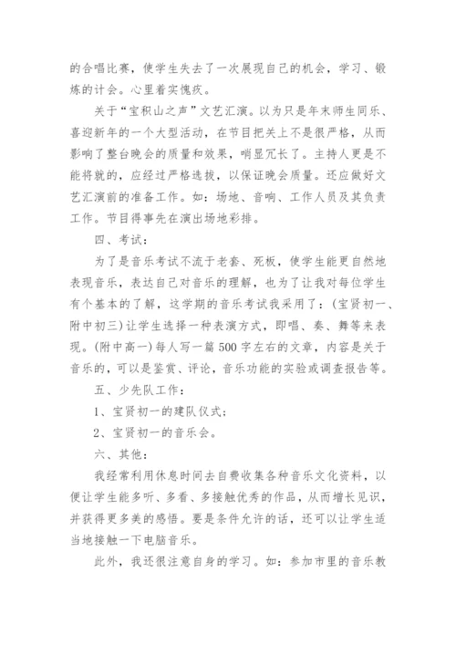 音乐教师工作总结_24.docx
