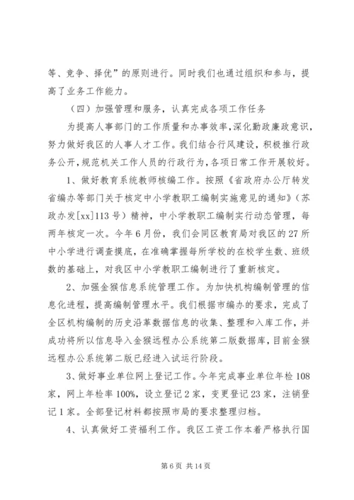 人事局某年工作总结及某年打算.docx