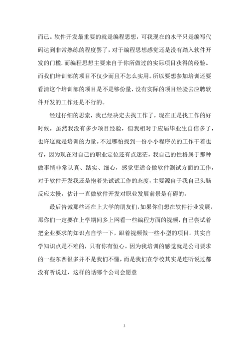 2021年Java软件开发工程师培训心得体会范文.docx