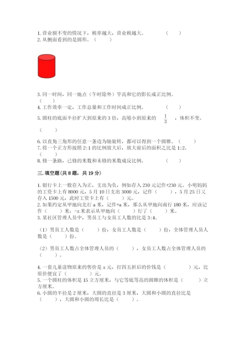 六年级下册数学期末测试卷含完整答案（名校卷）.docx