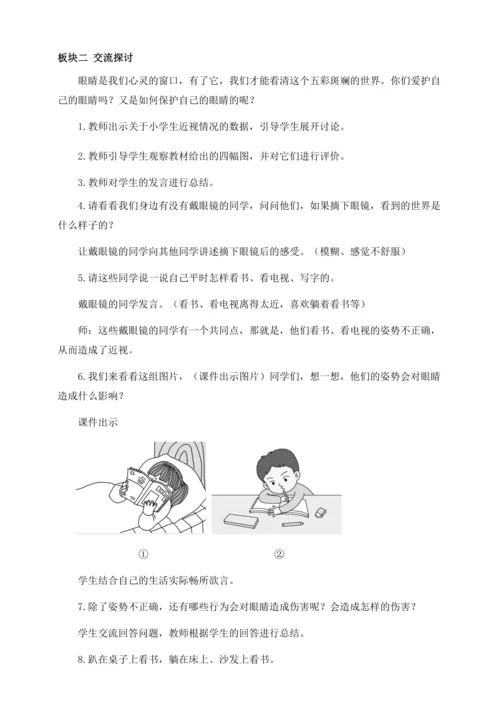 【核心素养目标】统编版四上《口语交际：爱护眼睛，保护视力》教案