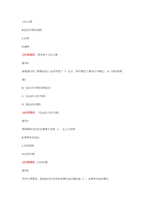2023年西方行政学说形成任务库.docx
