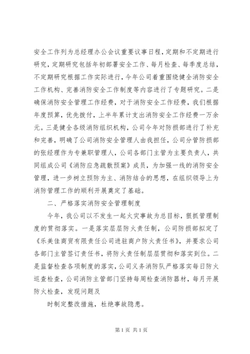 消防安全管理人履职报告.docx