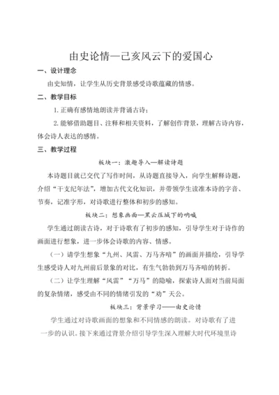 12.古诗三首 第二课时