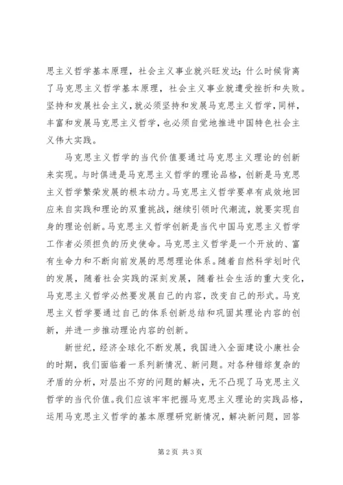 学习马克思主义与当代社会发展心得体会 (3).docx