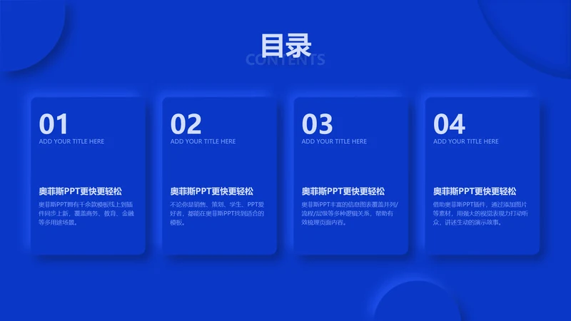 简约风并列关系4项PPT目录页