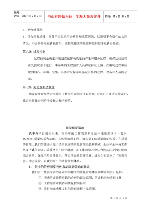 工程造价质量保证体系.docx