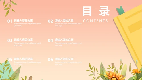 小清新粉嫩植物花卉总结汇报PPT模板