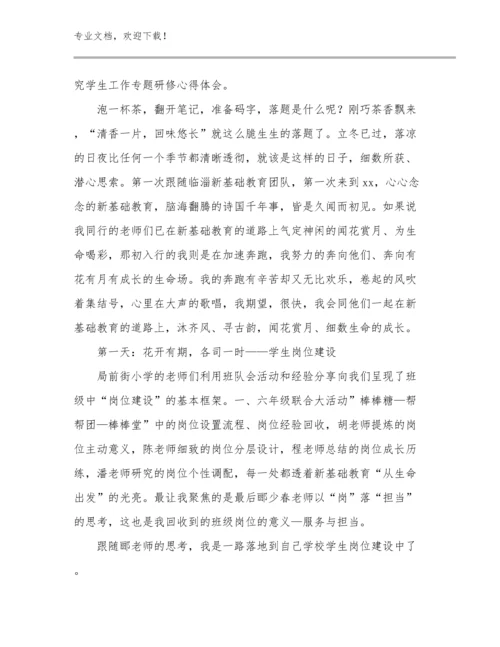 学习最美教师心得体会范文23篇合集.docx