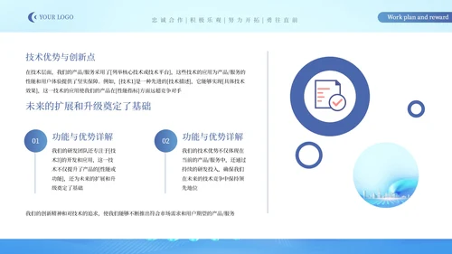 蓝色IT互联网创新创业商业计划书PPT模板