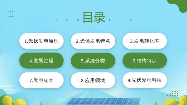 太阳能板光伏发电PPT模板
