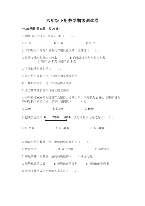 六年级下册数学期末测试卷及参考答案【突破训练】.docx