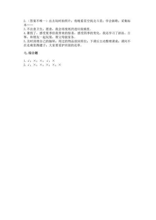 部编版二年级上册道德与法治期中测试卷带答案（模拟题）.docx